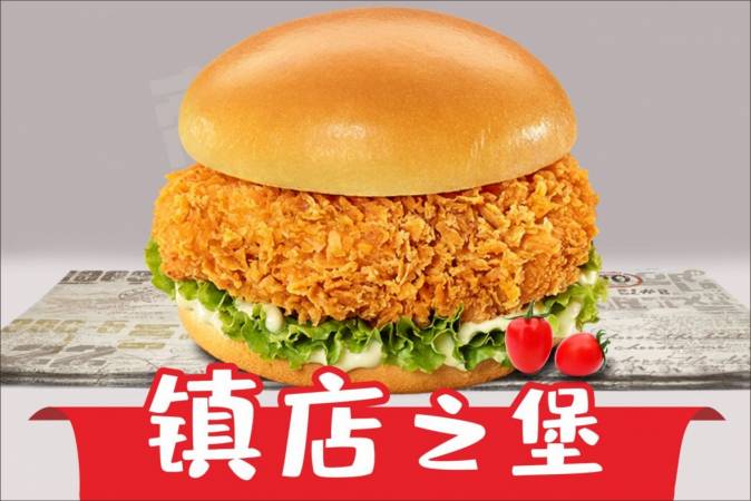 帝圣特炸鸡汉堡