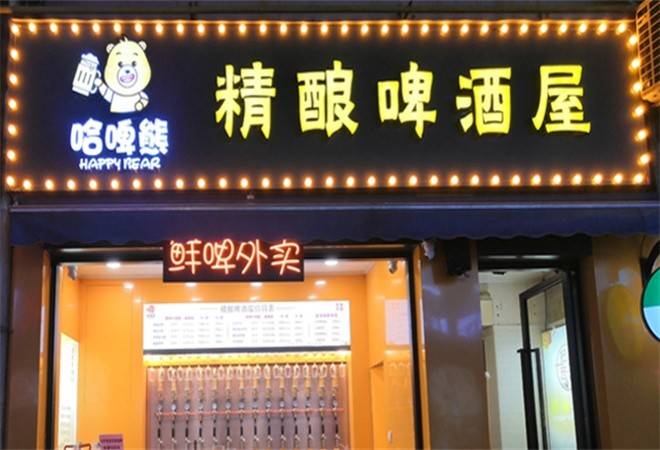 哈啤熊精酿啤酒