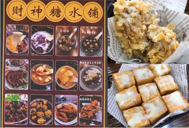 财神糖水铺