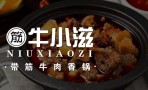 牛小滋带筋牛肉香锅