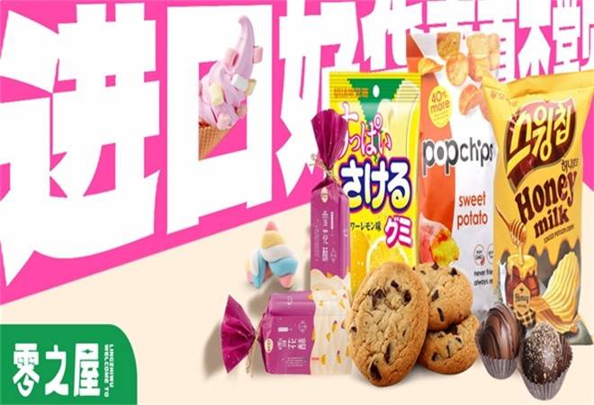 零之屋零食