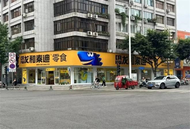 恐龙和泰迪零食