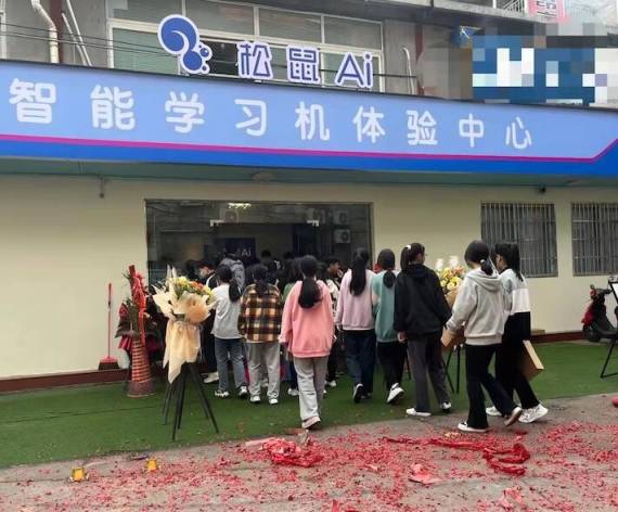 松鼠AI教育