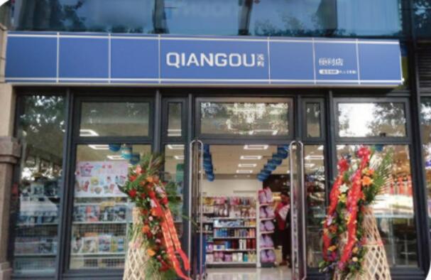 浅购便利店 浅购便利店