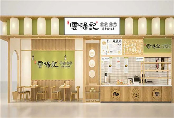 云汤记馄饨饺子