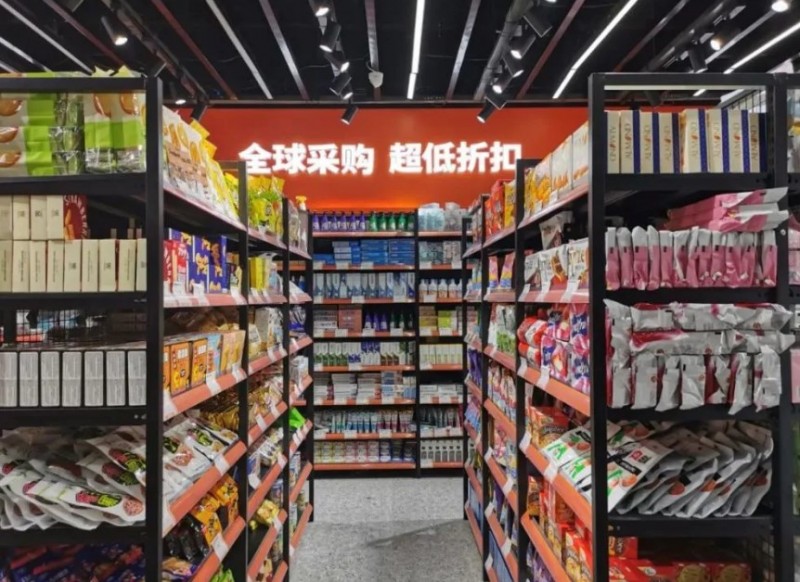 多乐囤超级折扣店