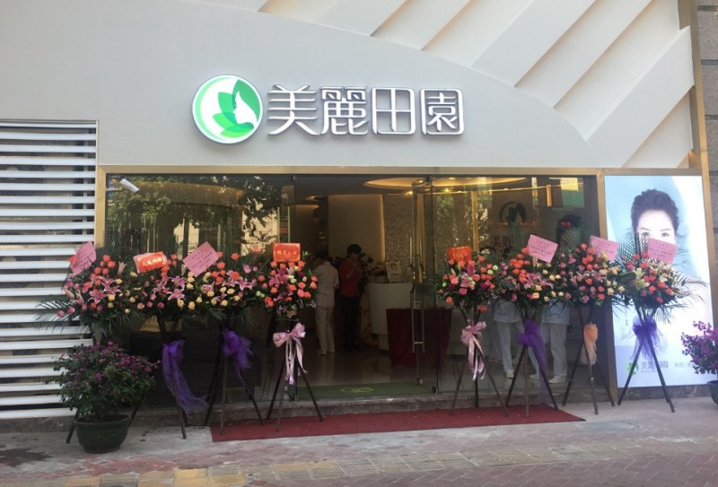 美丽田园美容院