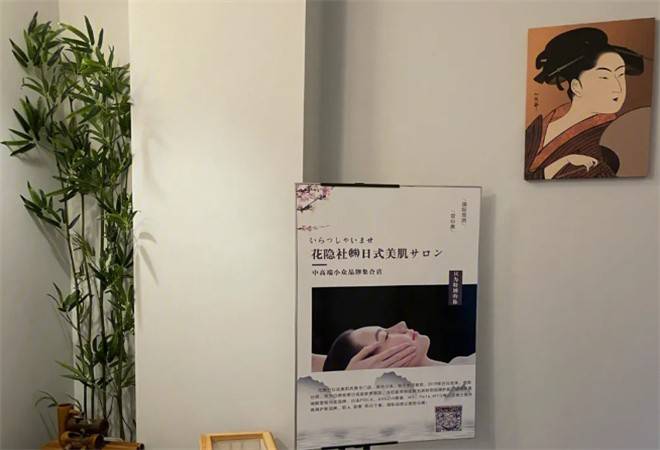 花隐社皮肤管理