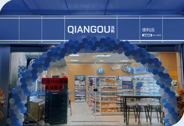 浅购便利店