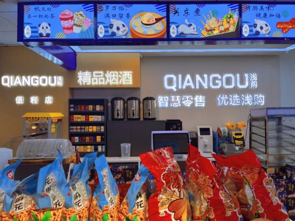 浅购便利店