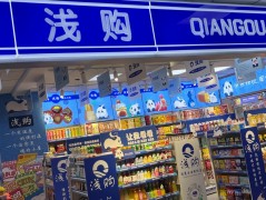 浅购便利店