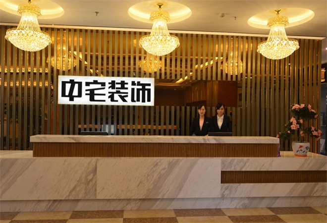中宅装饰加盟 中宅装饰加盟