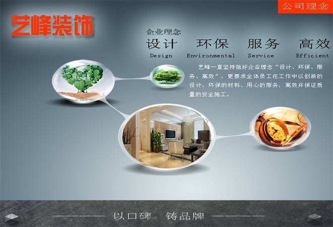 艺峰装饰