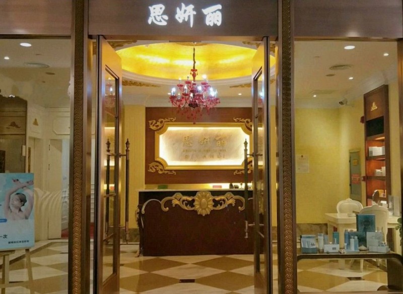 思妍丽美容院加盟 思妍丽美容院加盟