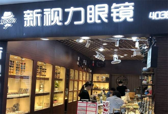 新视力眼镜