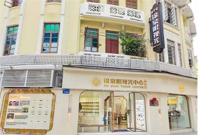 锦泉眼镜