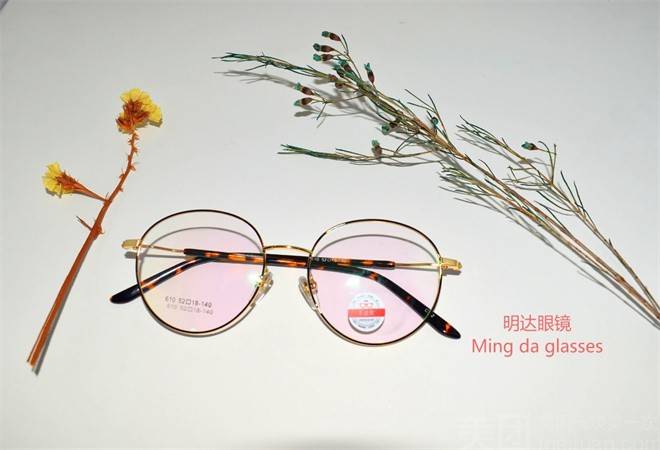 明达眼镜