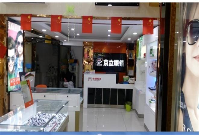 京立眼镜