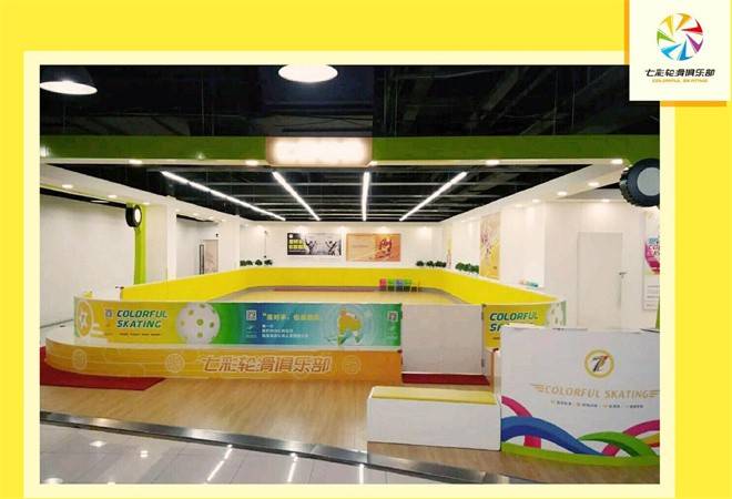 七彩轮滑俱乐部