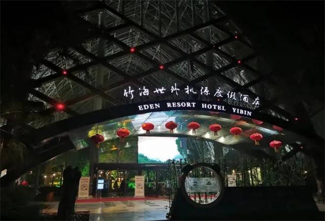 竹海世外桃源度假酒店