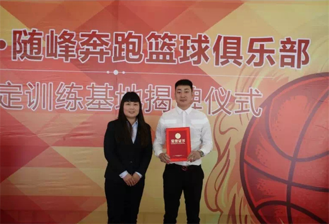 随峰奔跑篮球俱乐部加盟