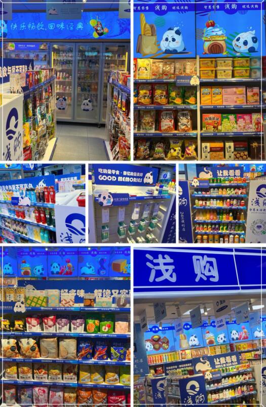 浅购便利店 浅购便利店