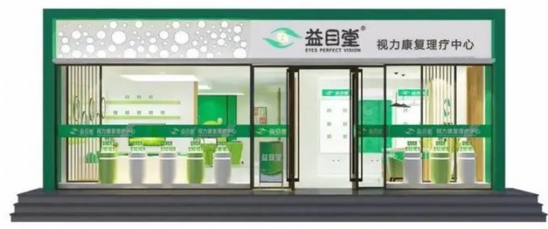 益目堂视力康复