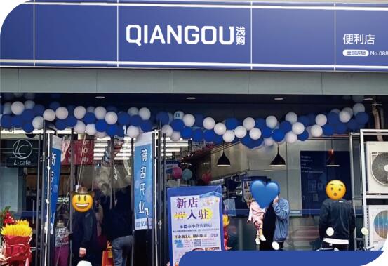 浅购便利店 浅购便利店