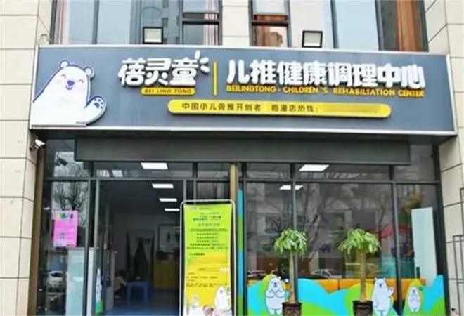 蓓灵童小儿推拿