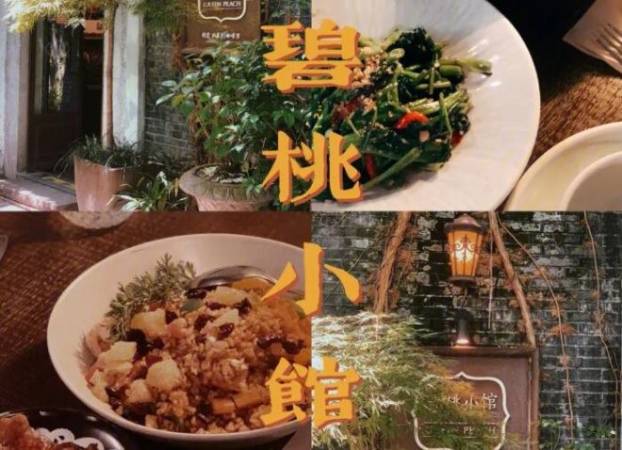 碧桃小馆音乐餐厅