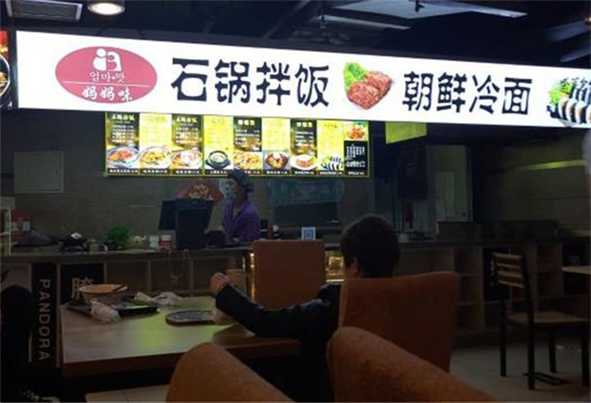 媽媽味韓式石鍋拌飯加盟