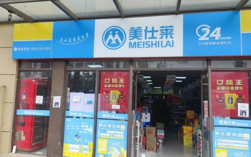 美仕莱便利店