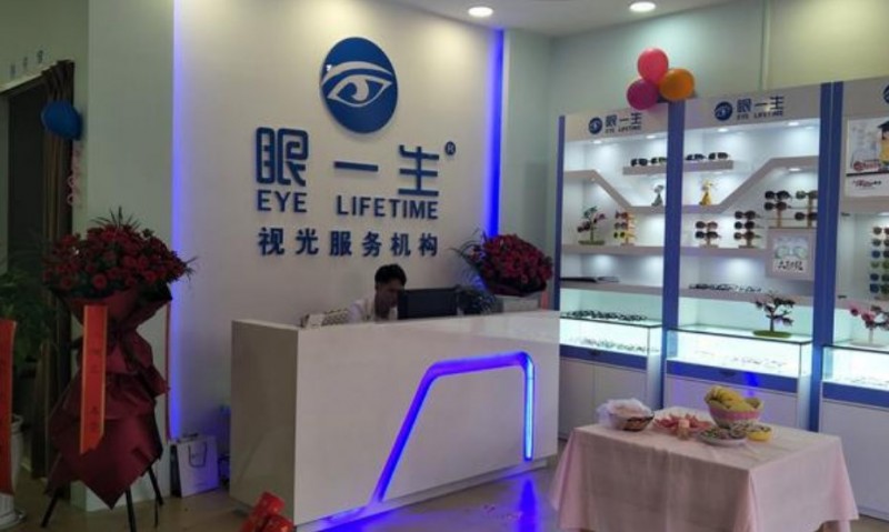 眼一生视光中心 眼一生视光中心