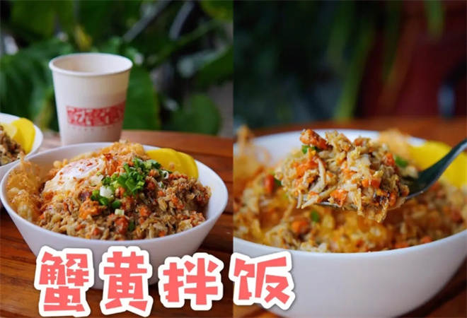 西煌客蟹黃拌飯加盟