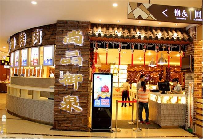 尚品御泉韩式自助烤肉