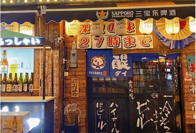 醍醐味烧鸟居酒屋