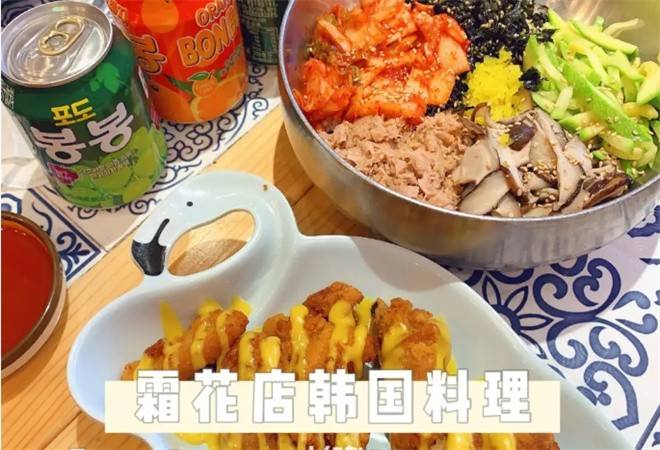 霜花店韩国料理