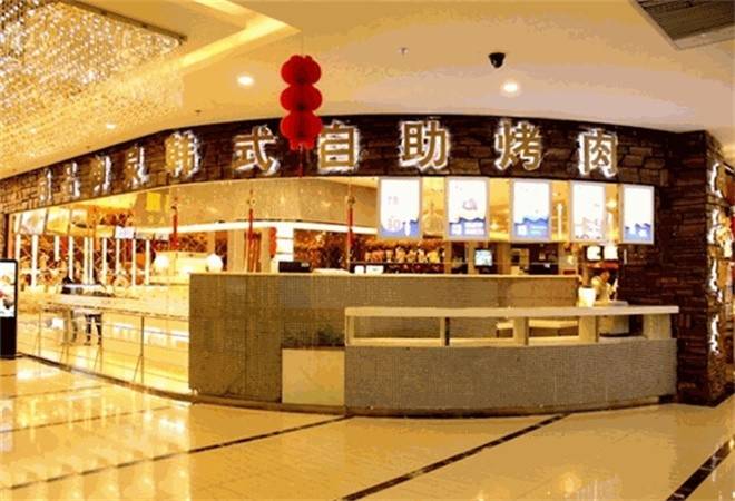 尚品御泉韩式自助烤肉