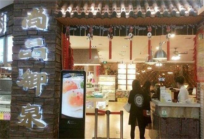 尚品御泉韩式自助烤肉