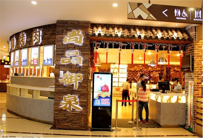 尚品御泉韩式自助烤肉加盟