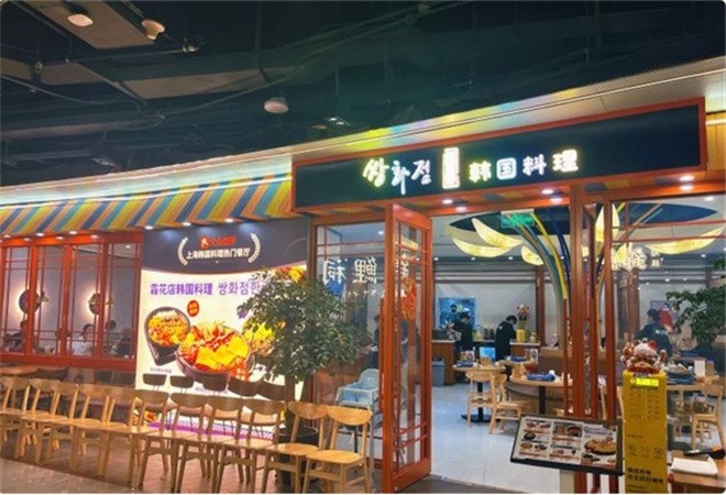 霜花店韩国料理