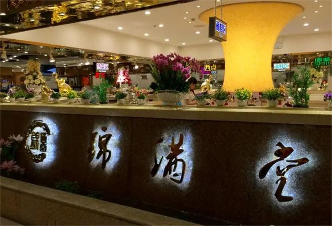 錦滿堂自助餐廳加盟