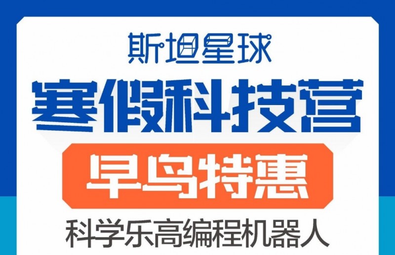 斯坦星球机器人编程加盟 斯坦星球机器人编程加盟