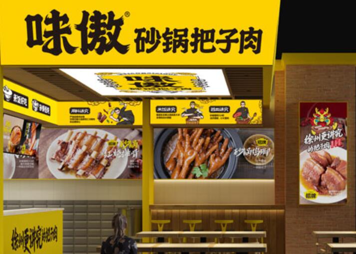 味傲把子肉加盟