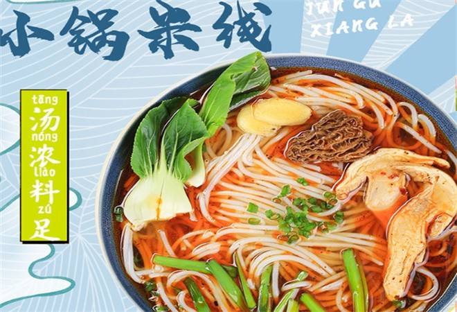 小锅米线