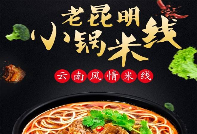 小锅米线