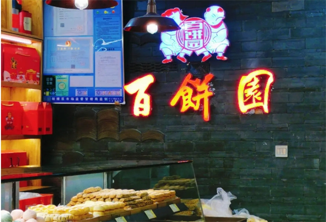 百餅園加盟