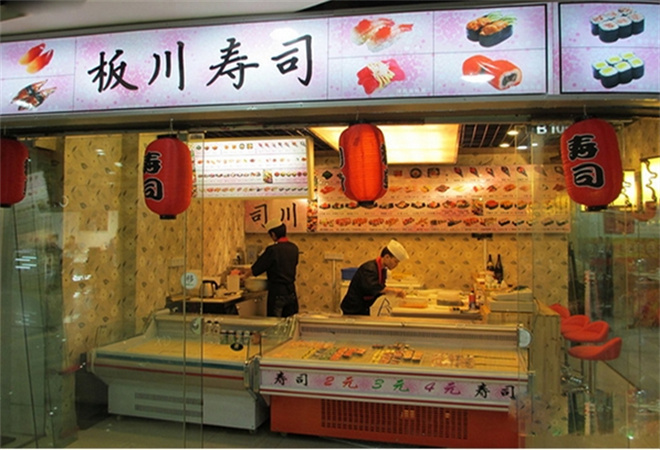 板川壽司加盟