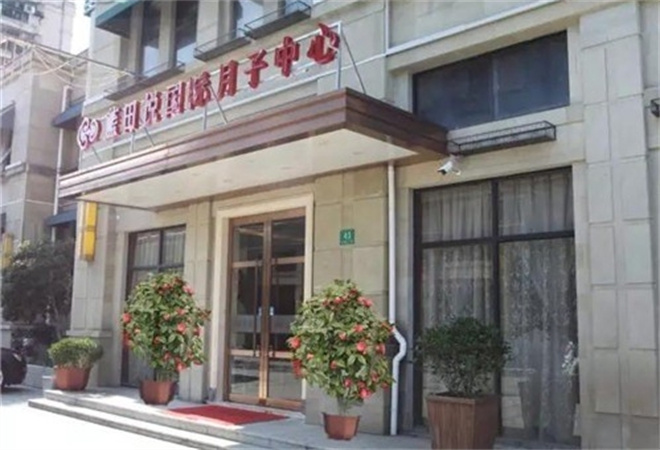 藍田悅月子會所加盟