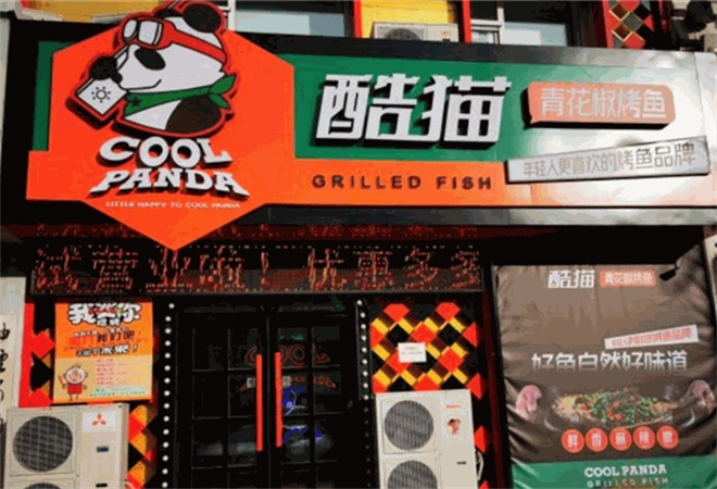 酷貓烤魚加盟